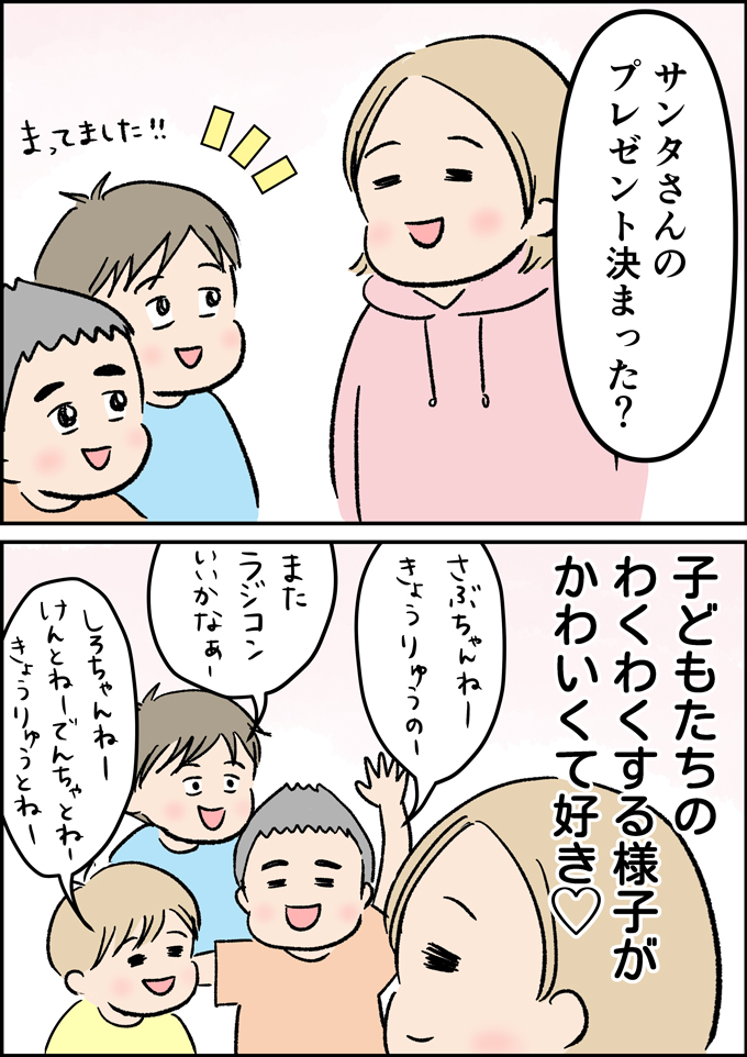 クリスマスプレゼントは特別?「だからサンタさんに頼むんじゃん」という理由は…【うちの男子(だんご)4兄弟・32】の画像2
