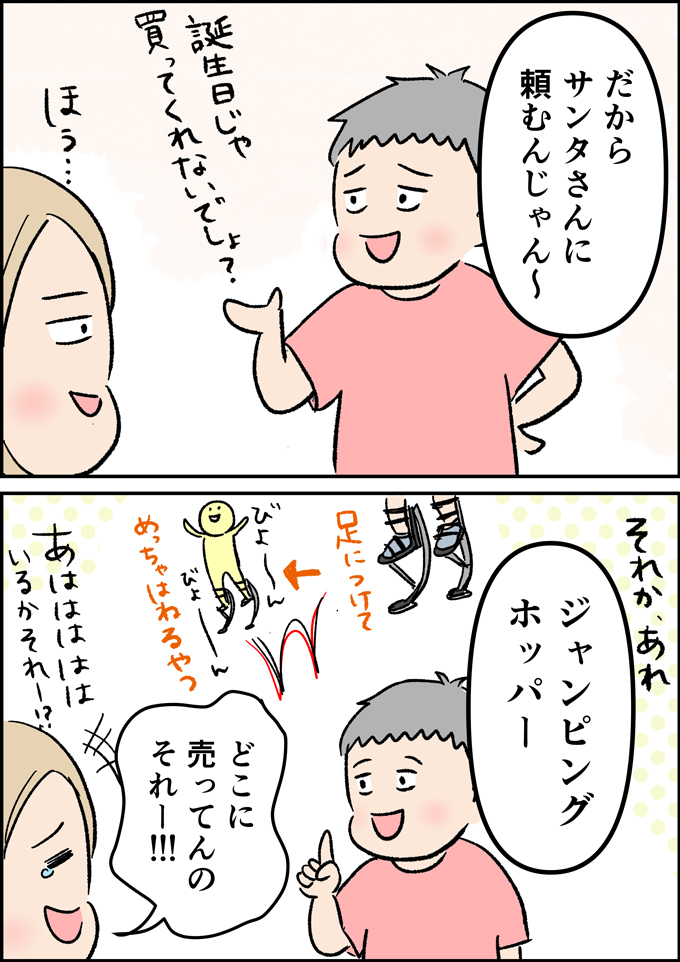 クリスマスプレゼントは特別?「だからサンタさんに頼むんじゃん」という理由は…【うちの男子(だんご)4兄弟・32】の画像4