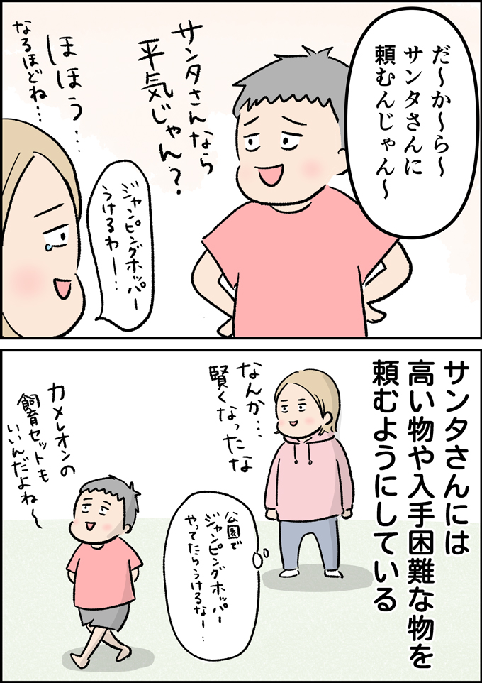 クリスマスプレゼントは特別?「だからサンタさんに頼むんじゃん」という理由は…【うちの男子(だんご)4兄弟・32】の画像5