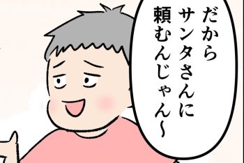 クリスマスプレゼントは特別？「だからサンタさんに頼むんじゃん」という理由は…【うちの男子（だんご）4兄弟・32】