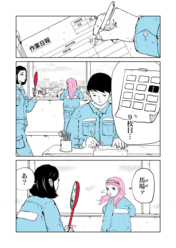 「ゴミにメモ貼るのもうやめてくださいね」ついにメモの謎が明らかに!【シューシューマン・4】の画像1