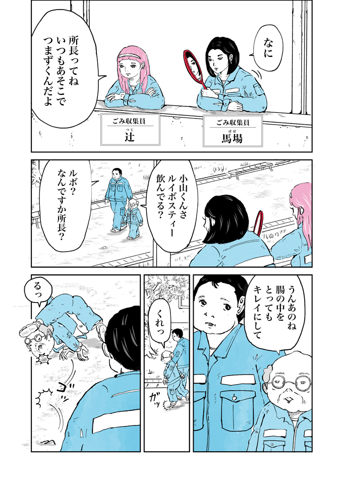 「ゴミにメモ貼るのもうやめてくださいね」ついにメモの謎が明らかに!【シューシューマン・4】の画像2