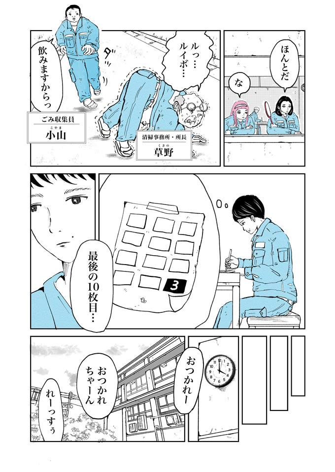 「ゴミにメモ貼るのもうやめてくださいね」ついにメモの謎が明らかに!【シューシューマン・4】の画像3