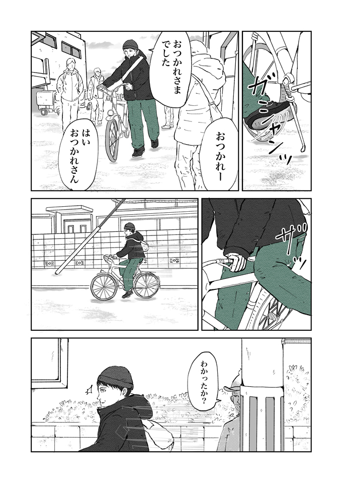 「ゴミにメモ貼るのもうやめてくださいね」ついにメモの謎が明らかに!【シューシューマン・4】の画像4