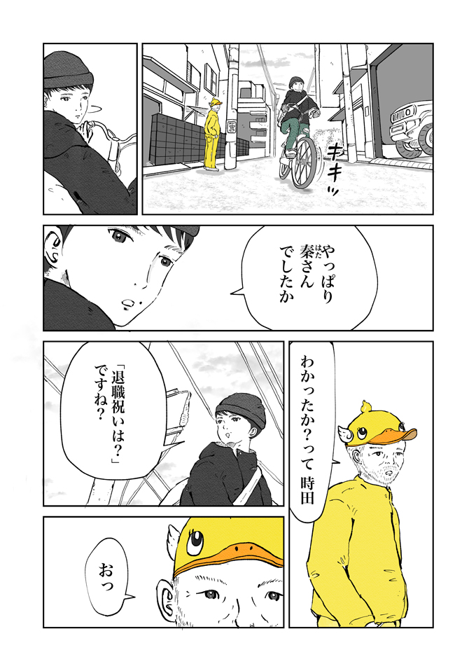 「ゴミにメモ貼るのもうやめてくださいね」ついにメモの謎が明らかに!【シューシューマン・4】の画像5