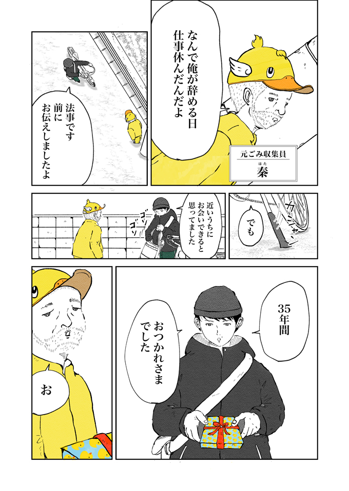 「ゴミにメモ貼るのもうやめてくださいね」ついにメモの謎が明らかに!【シューシューマン・4】の画像7