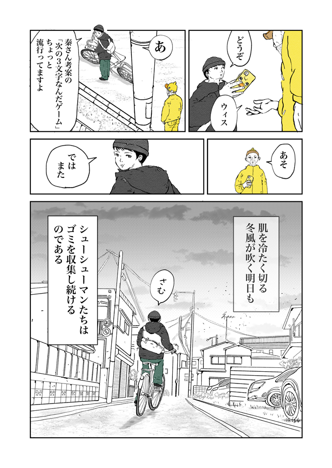 「ゴミにメモ貼るのもうやめてくださいね」ついにメモの謎が明らかに!【シューシューマン・4】の画像9