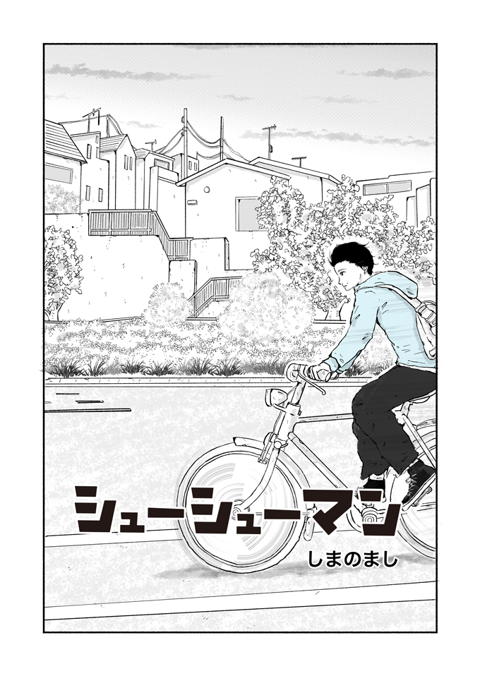 「誰だっけ？」ホクロ？ アイドル？ ごみ収集員・時田の謎に包まれた過去【シューシューマン・5】の画像4