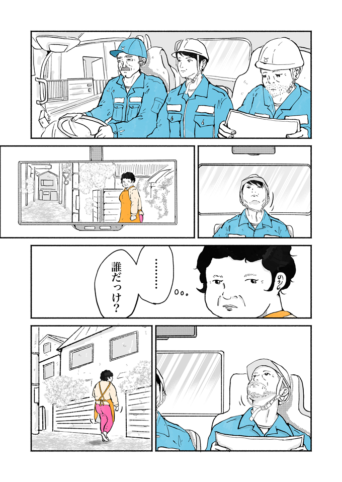 「誰だっけ？」ホクロ？ アイドル？ ごみ収集員・時田の謎に包まれた過去【シューシューマン・5】の画像7