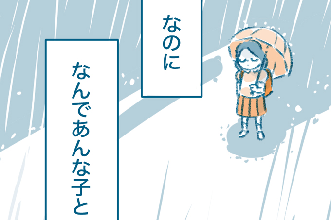 大好きな友達だったのに、なんであんな子と…【となりのすみちゃんを