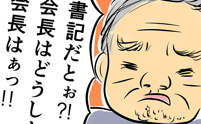 なんやおまえさん、みん顔やな、新入りか？」地域の会議で現れた地元の