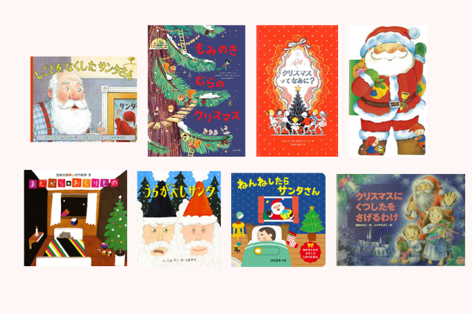 クリスマス」絵本をご紹介。しかけ絵本やサンタさんが登場する絵本で