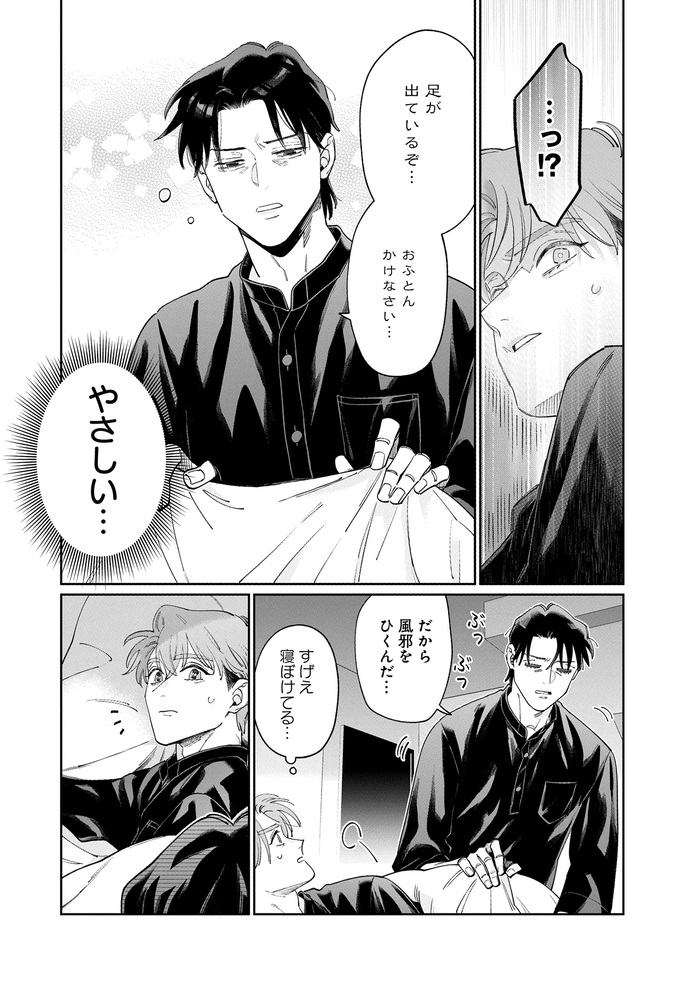 上司と出張、2人きりの夜。寝ぼけた部長がベッドに近づいてきて…!?【こんな上司と働きたいわけでして！46-後編-】の画像4