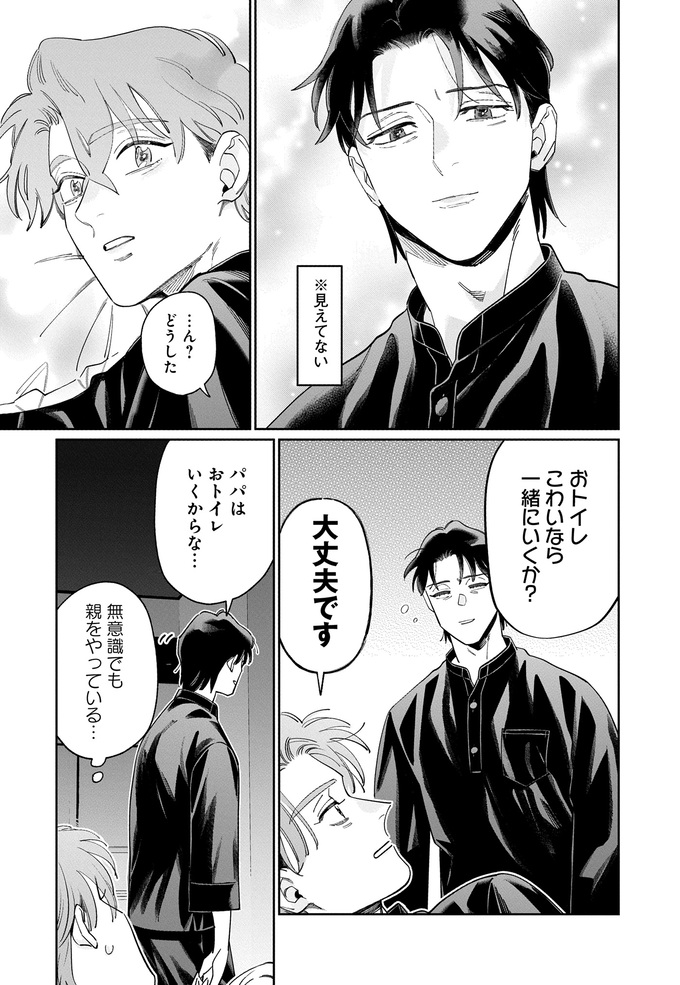 上司と出張、2人きりの夜。寝ぼけた部長がベッドに近づいてきて…!?【こんな上司と働きたいわけでして！46-後編-】の画像5