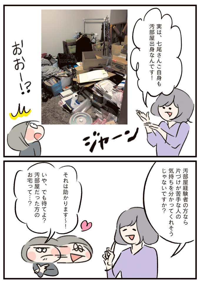 【汚部屋の片づけ】ずぼらママが整理収納アドバイザーにヘルプ！ 汚部屋になった子ども部屋を片づけたい！【うちの汚部屋が片づかない～ずぼらママがプロに習ったことシェアします～1】の画像10