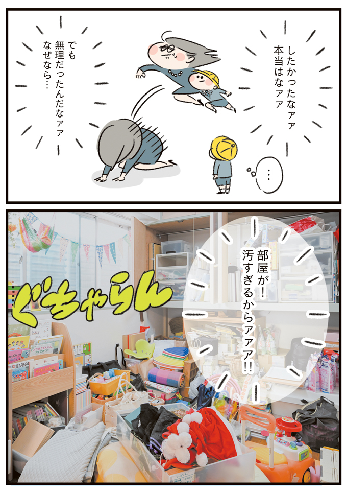 【汚部屋の片づけ】ずぼらママが整理収納アドバイザーにヘルプ！ 汚部屋になった子ども部屋を片づけたい！【うちの汚部屋が片づかない～ずぼらママがプロに習ったことシェアします～1】の画像2