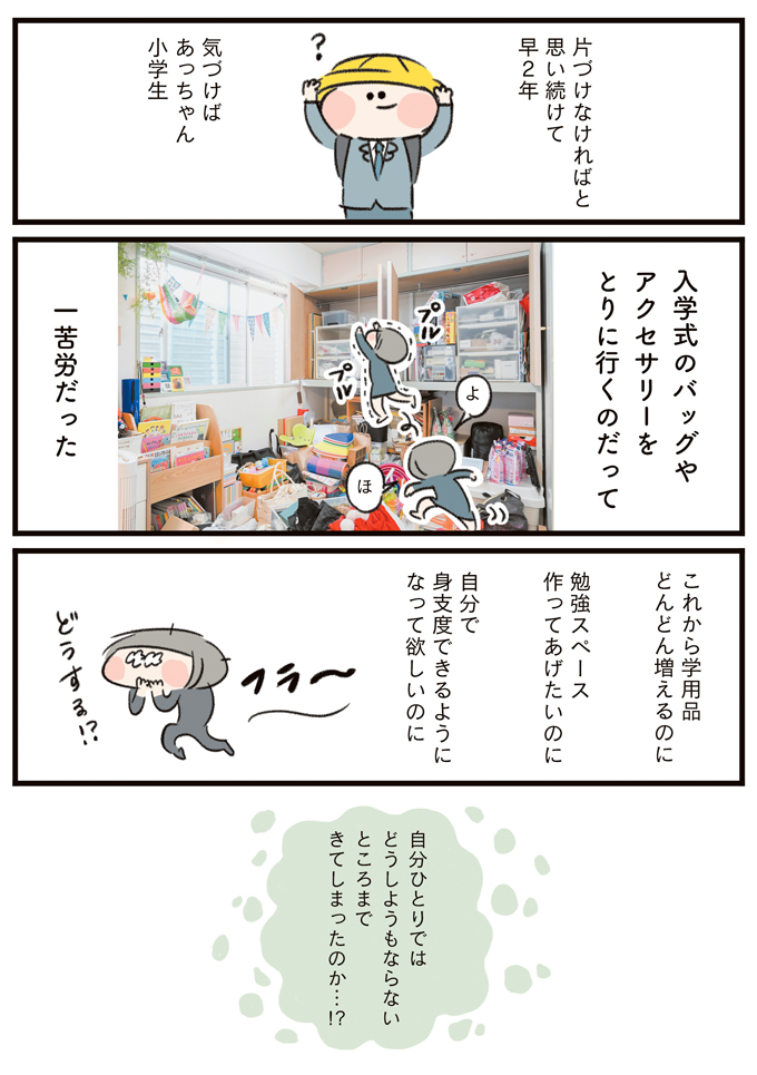 【汚部屋の片づけ】ずぼらママが整理収納アドバイザーにヘルプ！ 汚部屋になった子ども部屋を片づけたい！【うちの汚部屋が片づかない～ずぼらママがプロに習ったことシェアします～1】の画像5