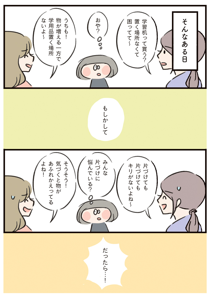 【汚部屋の片づけ】ずぼらママが整理収納アドバイザーにヘルプ！ 汚部屋になった子ども部屋を片づけたい！【うちの汚部屋が片づかない～ずぼらママがプロに習ったことシェアします～1】の画像6