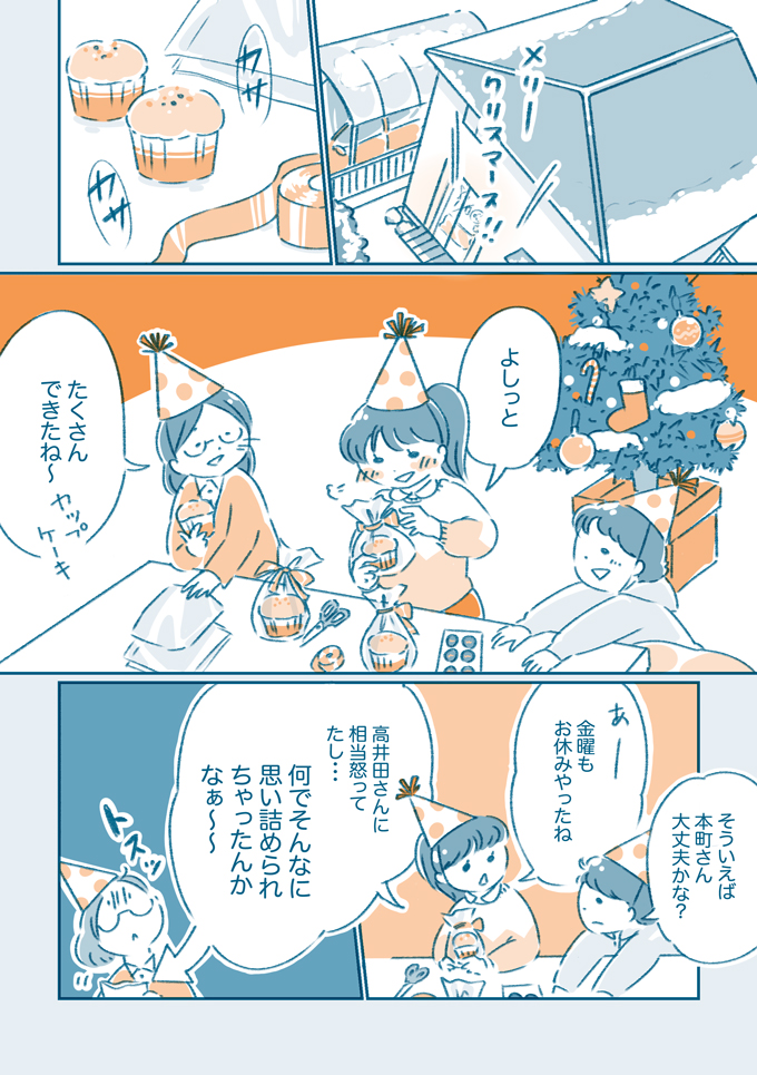 「そんなに嫌な子じゃなかったよね～」私たちとあの子を繋いでくれたのは…【となりのすみちゃんを、ほっとけない・12】の画像1