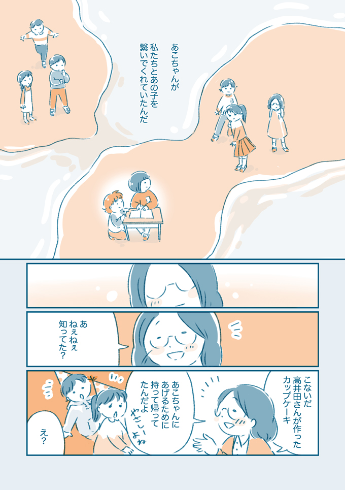 「そんなに嫌な子じゃなかったよね～」私たちとあの子を繋いでくれたのは…【となりのすみちゃんを、ほっとけない・12】の画像4