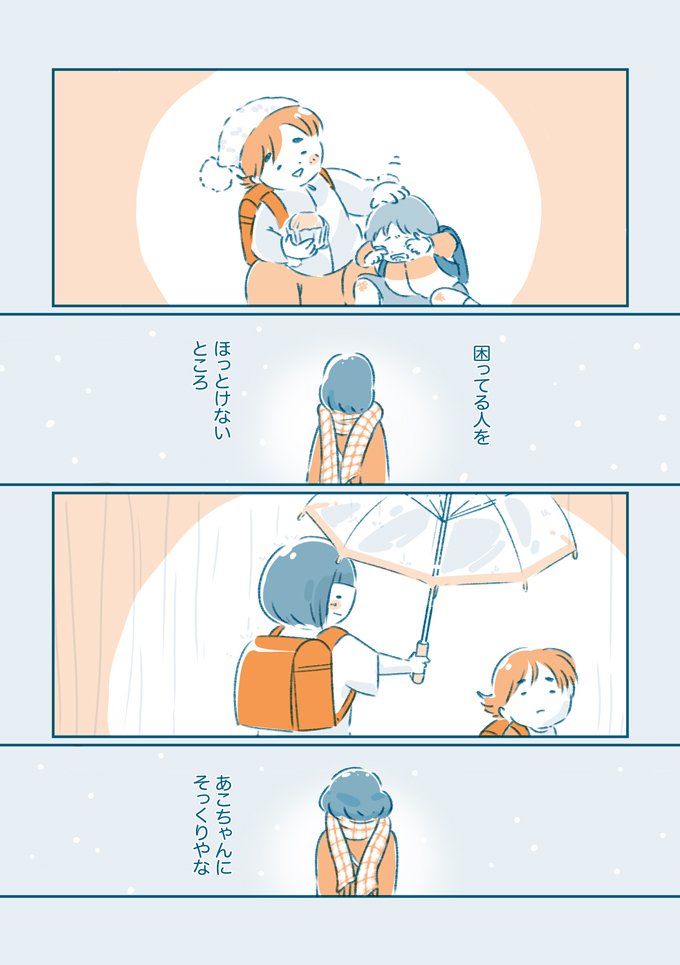 「そんなに嫌な子じゃなかったよね～」私たちとあの子を繋いでくれたのは…【となりのすみちゃんを、ほっとけない・12】の画像7