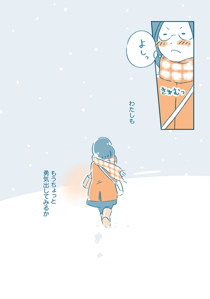 「そんなに嫌な子じゃなかったよね～」私たちとあの子を繋いでくれたのは…【となりのすみちゃんを、ほっとけない・12】の画像8