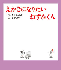 書店員さんおすすめの新刊絵本。児童書の目利きが厳選した絵本7冊をご紹介【愛知県・えほん生活 WAKASA&CO.BOOKS】の画像5