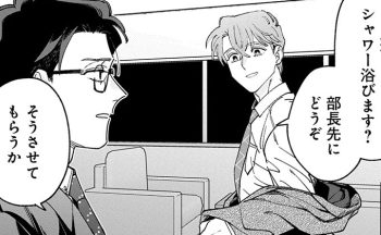 上司と出張、ホテルが1部屋しかなくて!?緊張の一夜が始まる…!!【こんな上司と働きたいわけでして!46】