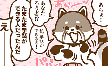 耳がきこえなくて路面電車でピンチ！でも手話ができる人がいて!?奇跡の出会いでまさかのVIP待遇【耳がきこえない私が社会人になりました。17】