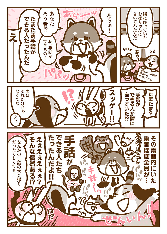 耳がきこえなくて路面電車でピンチ!でも車内には手話できる人だらけ!?奇跡の出会いでまさかのVIP待遇【耳がきこえない私が社会人になりました。17】の画像2