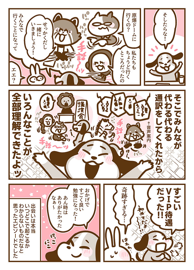 耳がきこえなくて路面電車でピンチ!でも車内には手話できる人だらけ!?奇跡の出会いでまさかのVIP待遇【耳がきこえない私が社会人になりました。17】の画像3