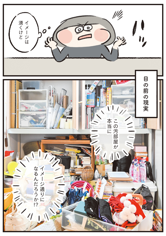 【汚部屋の片づけ】ずぼらママが整理収納アドバイザーにヘルプ！ 汚部屋になった子ども部屋を片づけたい！【うちの汚部屋が片づかない～ずぼらママがプロに習ったことシェアします～1】の画像13