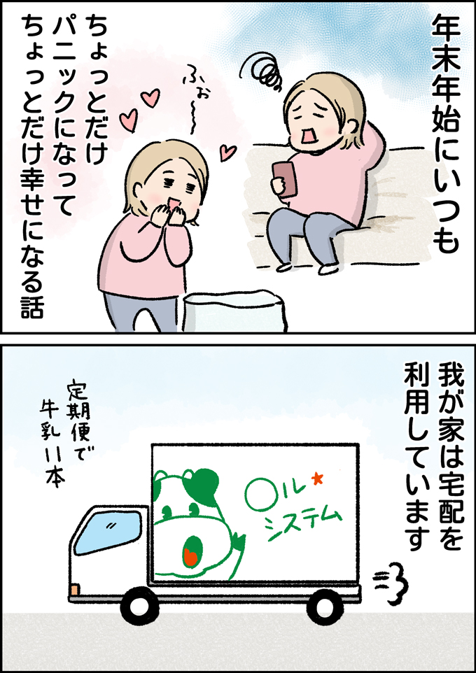 年末年始、ちょっとだけパニックになってちょっとだけ幸せになる話【うちの男子（だんご）4兄弟・33】の画像1