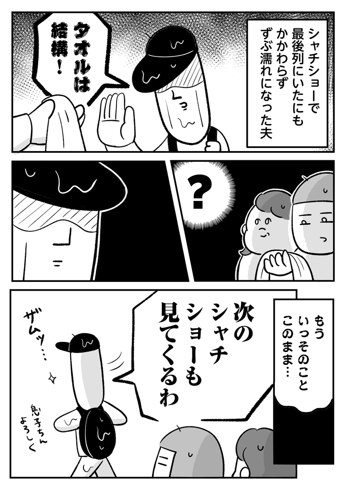 水族館でずぶ濡れになった潔癖夫が沼ったのは、まさかの…【潔癖夫と子育て中！・59】の画像1