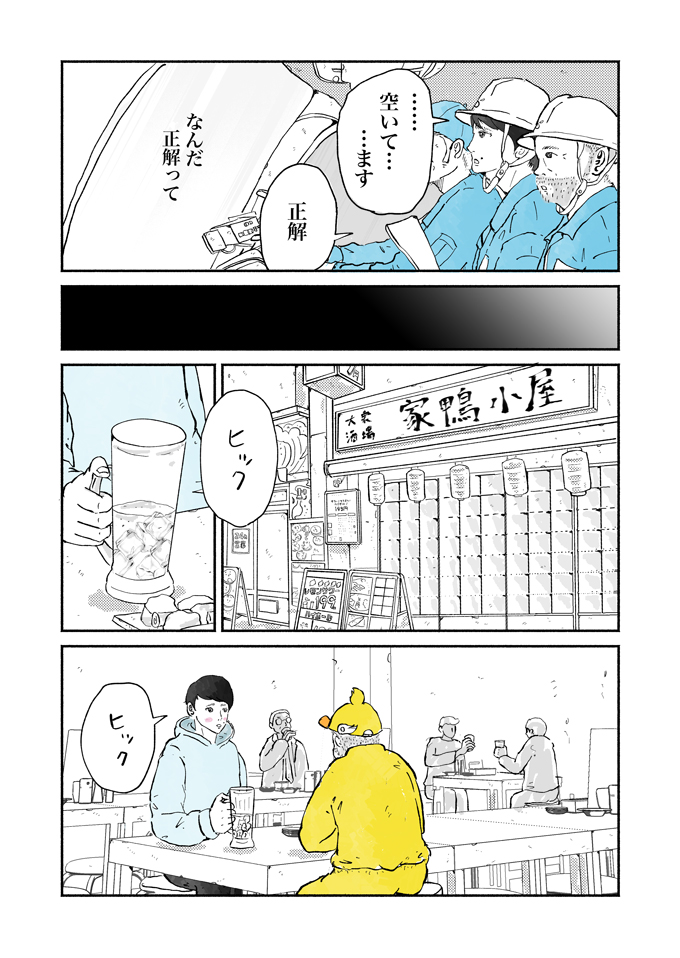 ついに秘密がバレた！「ホクロはニセモノです」すかさず聞いた「お前 罪人？」【シューシューマン・6】の画像2