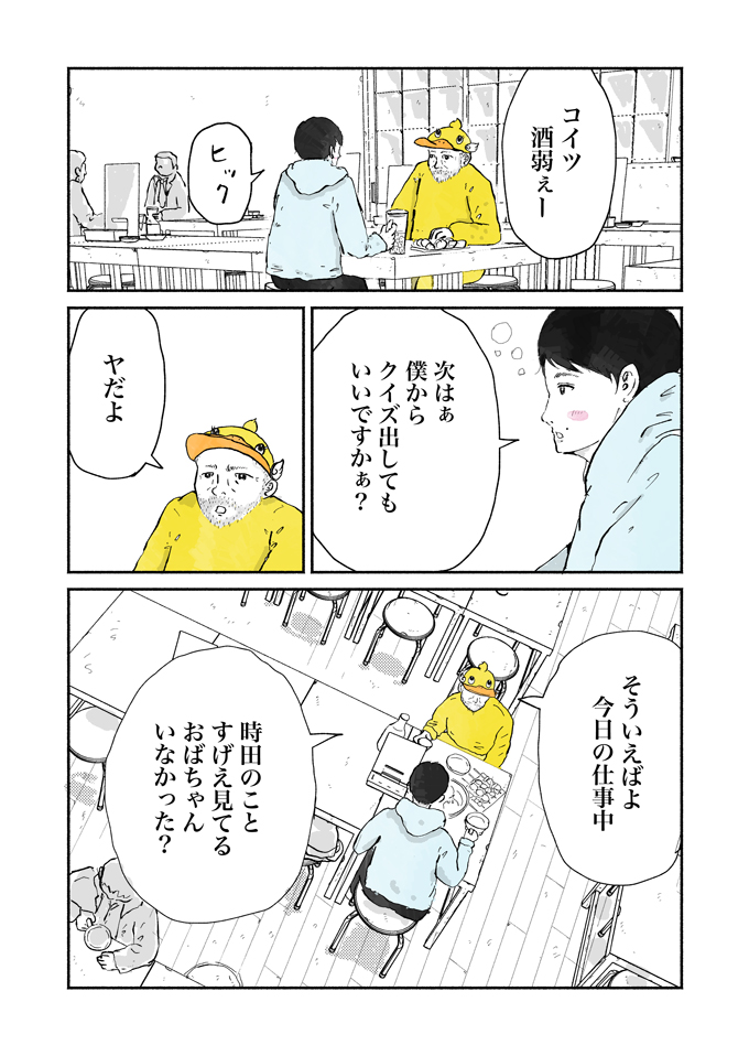 ついに秘密がバレた！「ホクロはニセモノです」すかさず聞いた「お前 罪人？」【シューシューマン・6】の画像3