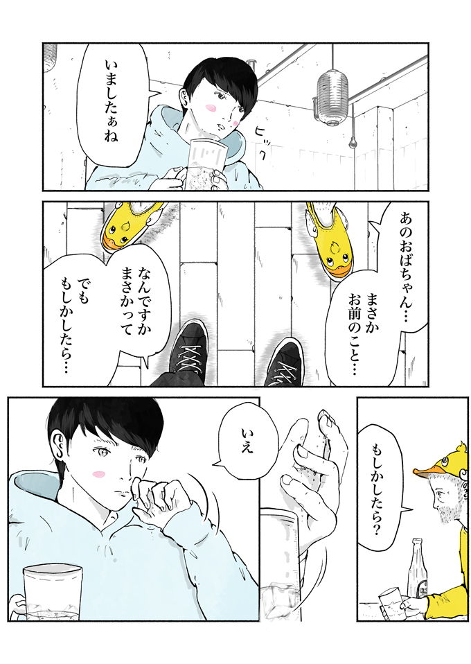 ついに秘密がバレた！「ホクロはニセモノです」すかさず聞いた「お前 罪人？」【シューシューマン・6】の画像4