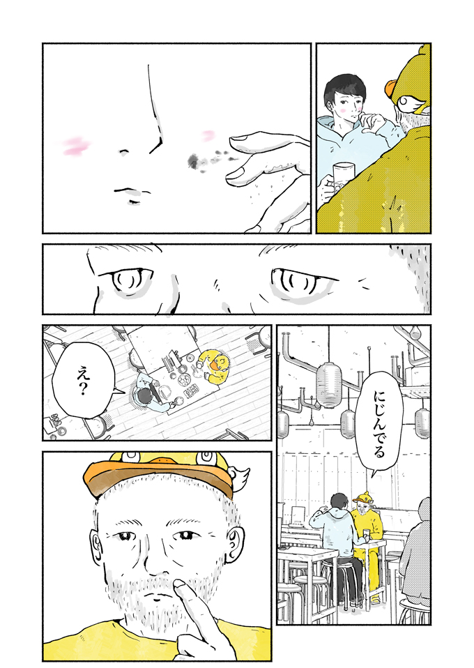 ついに秘密がバレた！「ホクロはニセモノです」すかさず聞いた「お前 罪人？」【シューシューマン・6】の画像5