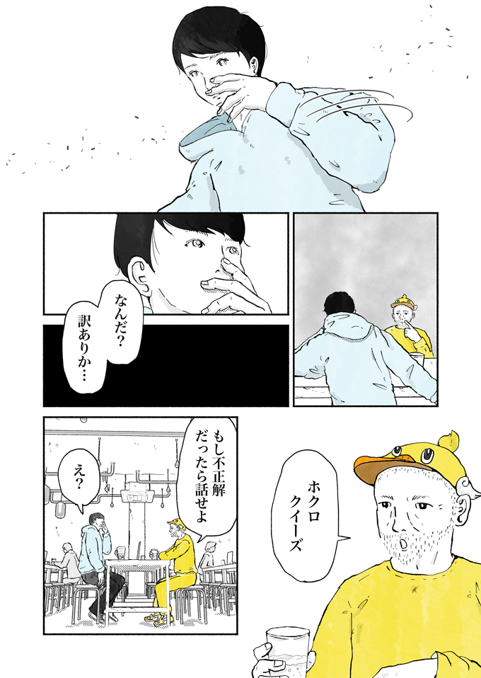 ついに秘密がバレた！「ホクロはニセモノです」すかさず聞いた「お前 罪人？」【シューシューマン・6】の画像6