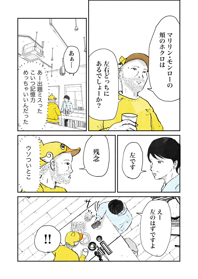 ついに秘密がバレた！「ホクロはニセモノです」すかさず聞いた「お前 罪人？」【シューシューマン・6】の画像7