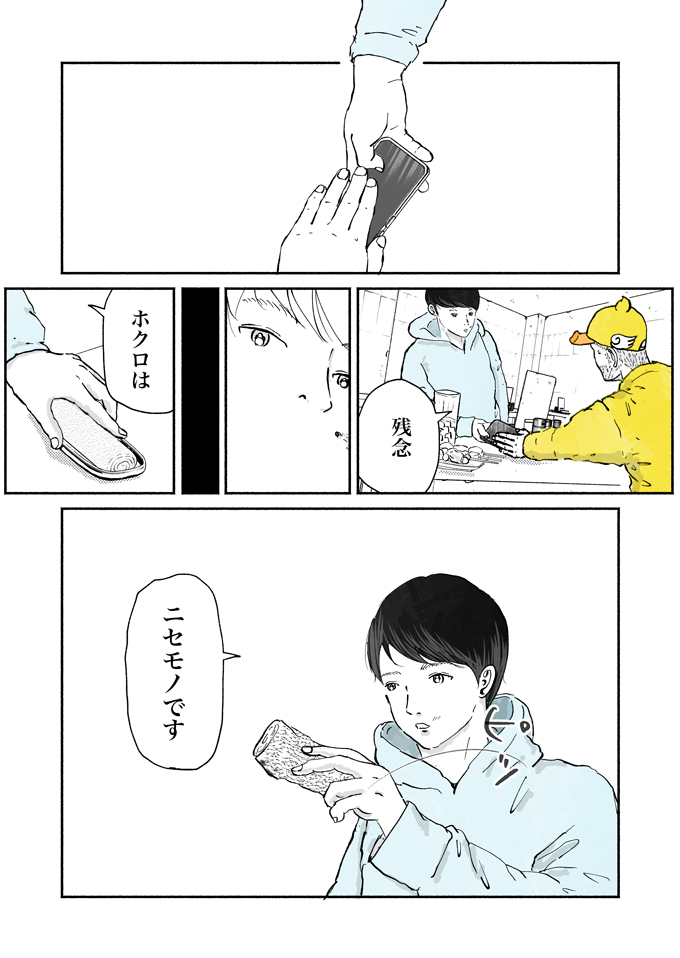 ついに秘密がバレた！「ホクロはニセモノです」すかさず聞いた「お前 罪人？」【シューシューマン・6】の画像8