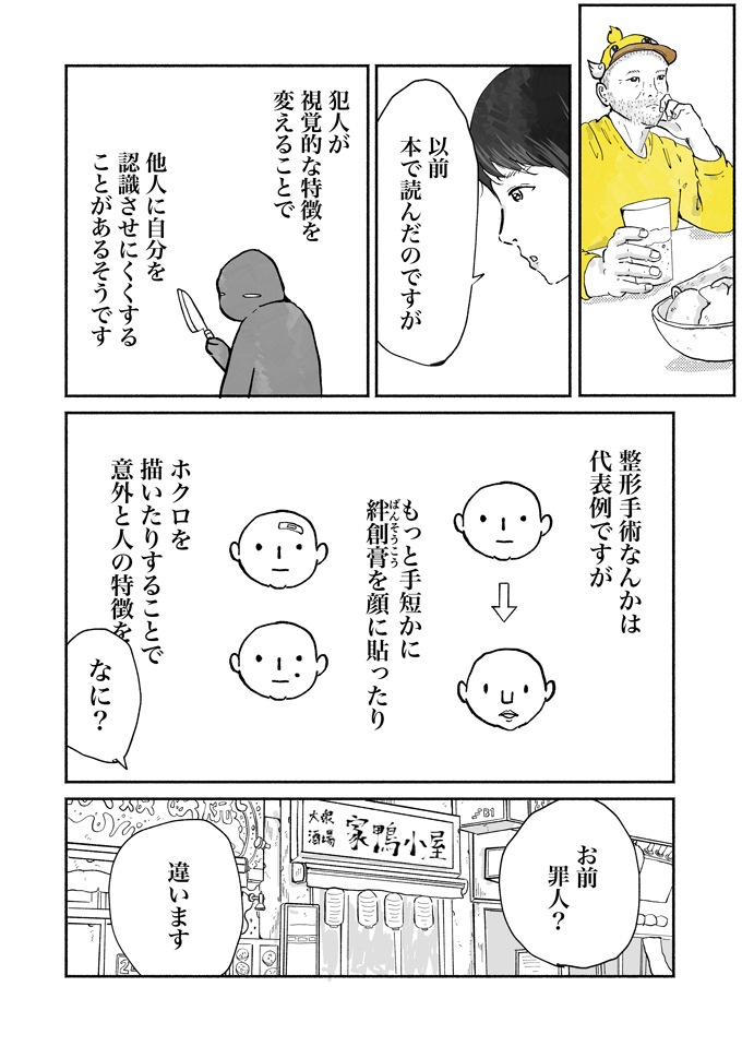 ついに秘密がバレた！「ホクロはニセモノです」すかさず聞いた「お前 罪人？」【シューシューマン・6】の画像9