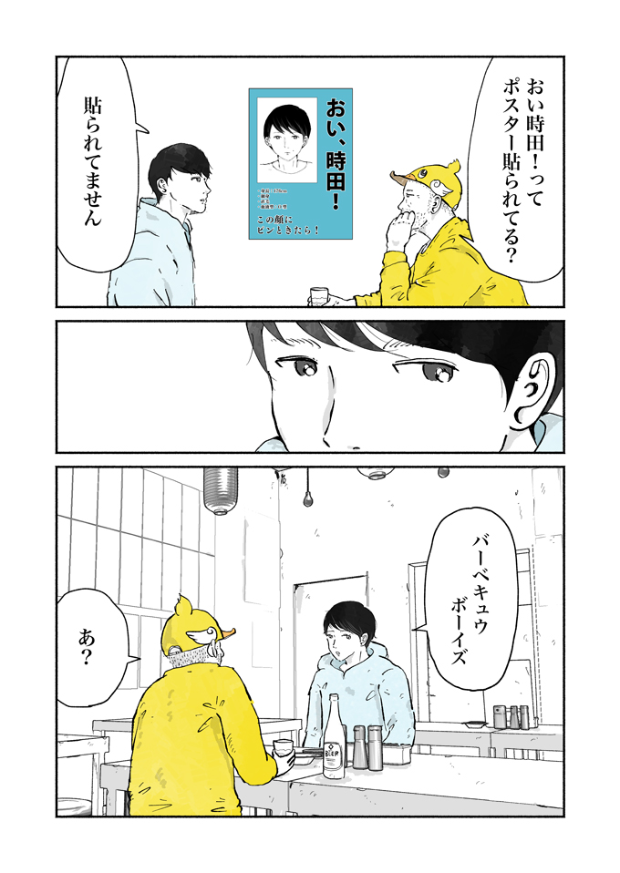 ついに秘密がバレた！「ホクロはニセモノです」すかさず聞いた「お前 罪人？」【シューシューマン・6】の画像10