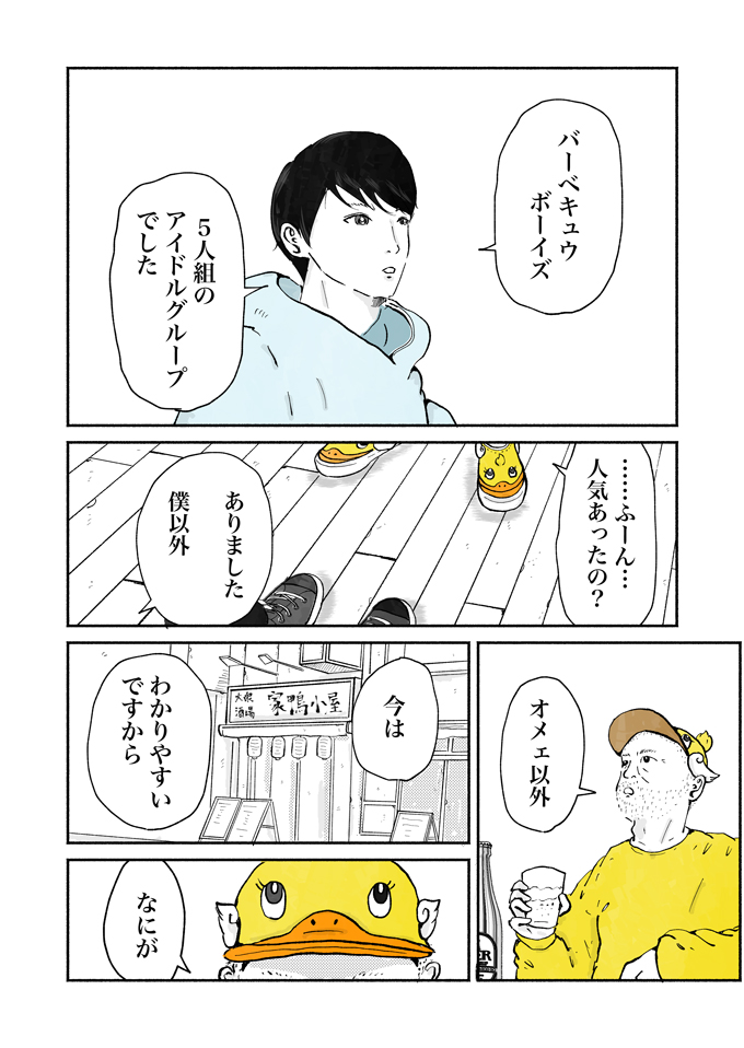 「バーベキュウボーイズ。5人組のアイドルグループでした」アイドルからごみ収集員に!? 【シューシューマン・7】の画像2