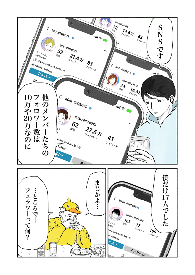 「バーベキュウボーイズ。5人組のアイドルグループでした」アイドルからごみ収集員に!? 【シューシューマン・7】の画像3