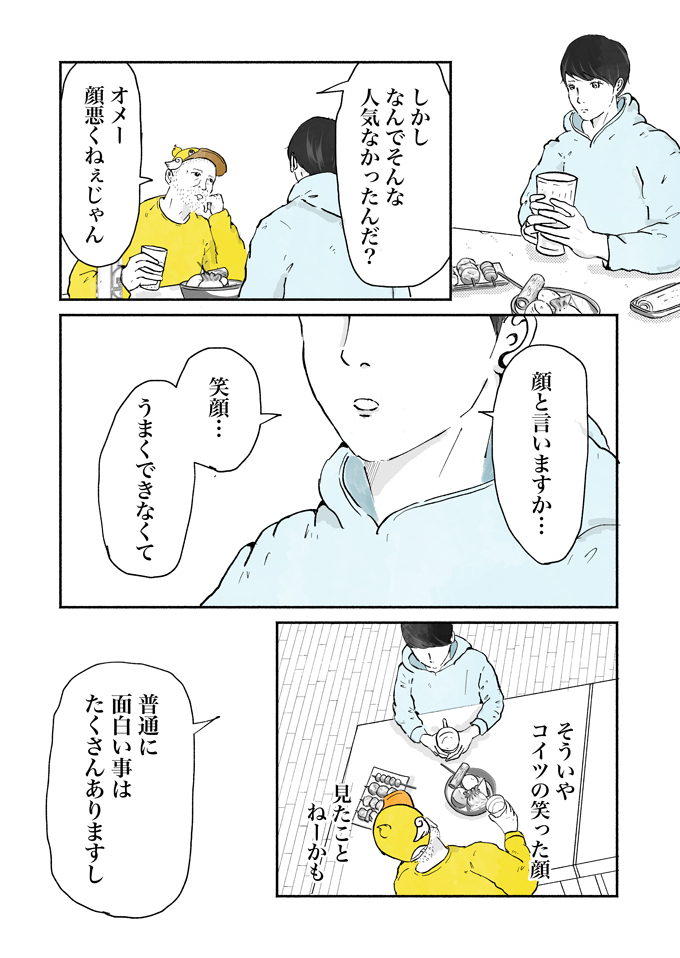 「バーベキュウボーイズ。5人組のアイドルグループでした」アイドルからごみ収集員に!? 【シューシューマン・7】の画像7