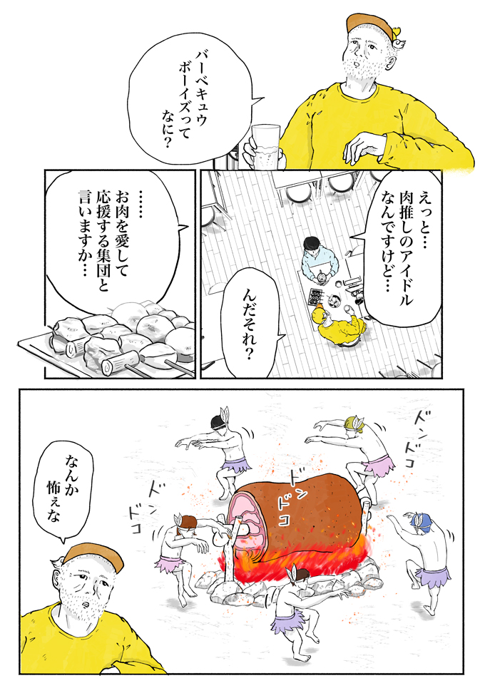 「バーベキュウボーイズ。5人組のアイドルグループでした」アイドルからごみ収集員に!? 【シューシューマン・7】の画像11