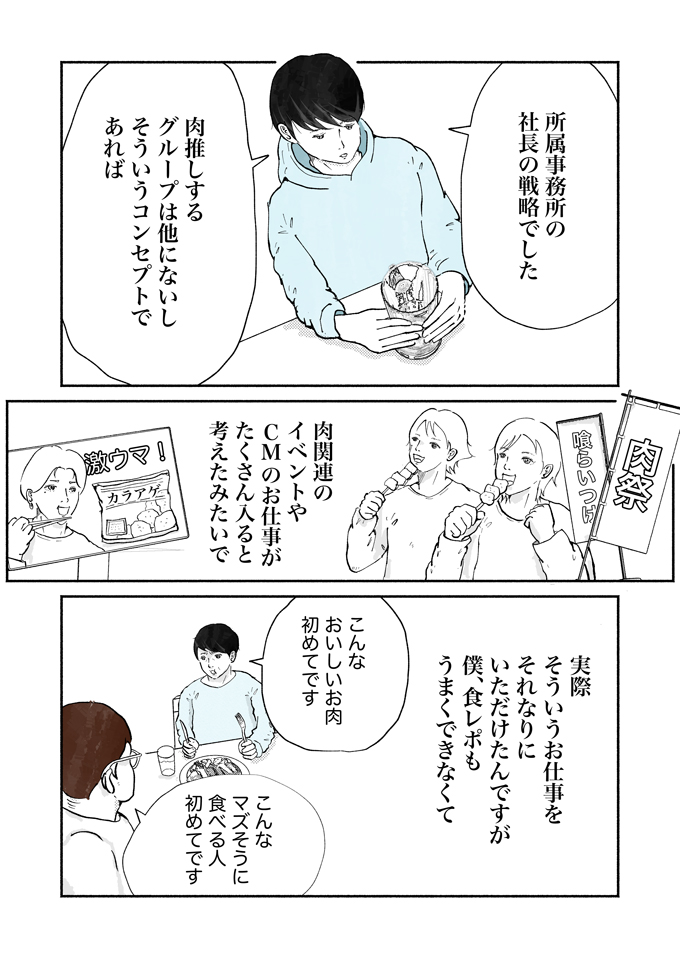 「バーベキュウボーイズ。5人組のアイドルグループでした」アイドルからごみ収集員に!? 【シューシューマン・7】の画像12