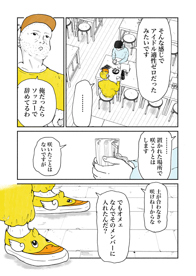 「バーベキュウボーイズ。5人組のアイドルグループでした」アイドルからごみ収集員に!? 【シューシューマン・7】の画像13