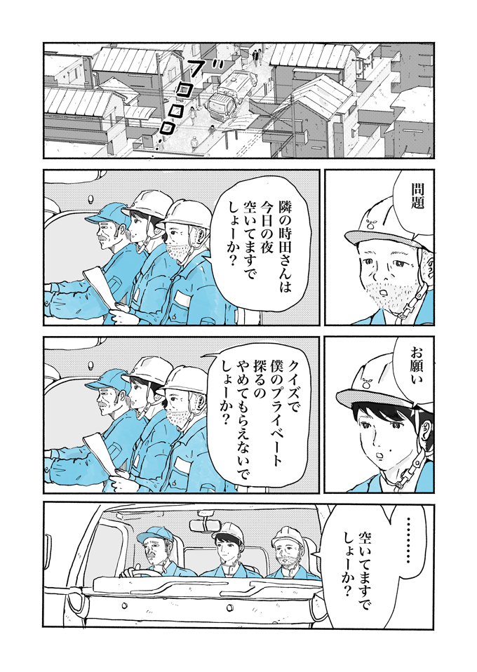 ついに秘密がバレた！「ホクロはニセモノです」すかさず聞いた「お前 罪人？」【シューシューマン・6】の画像1